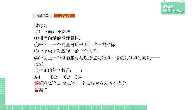 6.2.3 平面向量的坐标及其运算——教材解读与拓展课件PPT第8页