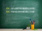 6.3 平面向量线性运算的应用——教材学习课件PPT