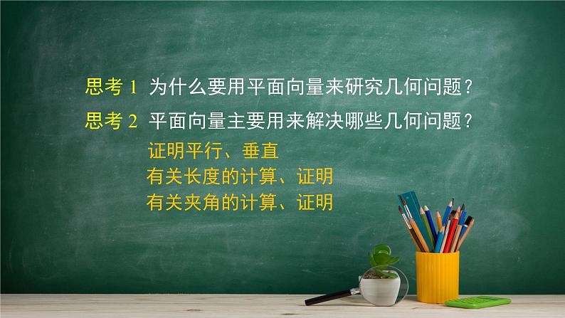 6.3 平面向量线性运算的应用——教材学习课件PPT06
