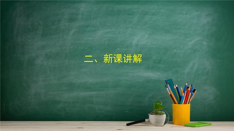 6.3 平面向量线性运算的应用——教材学习课件PPT08