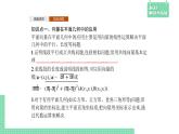 6.3 平面向量线性运算的应用——教材解读与拓展课件PPT