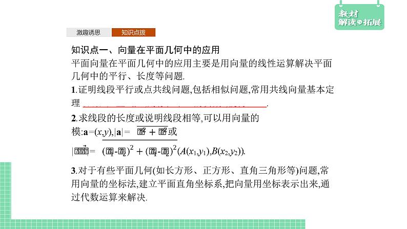 6.3 平面向量线性运算的应用——教材解读与拓展课件PPT第4页