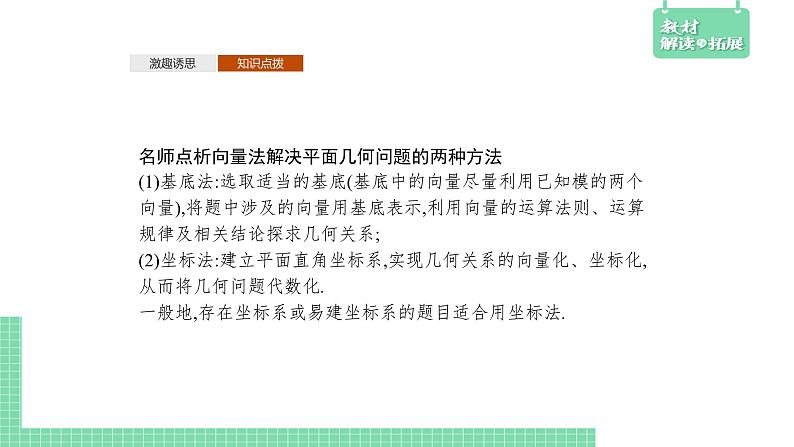 6.3 平面向量线性运算的应用——教材解读与拓展课件PPT第5页