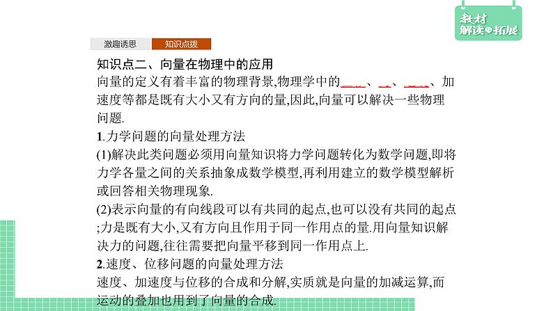 6.3 平面向量线性运算的应用——教材解读与拓展课件PPT第8页