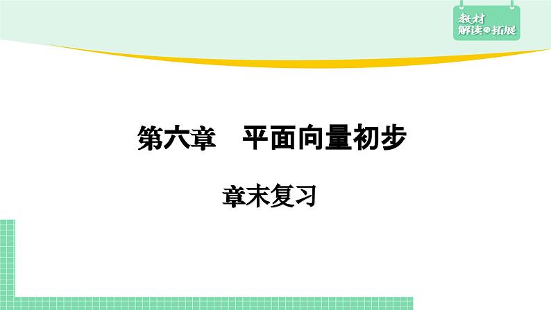 第6章章末总结课件PPT01