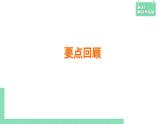 第6章章末总结课件PPT