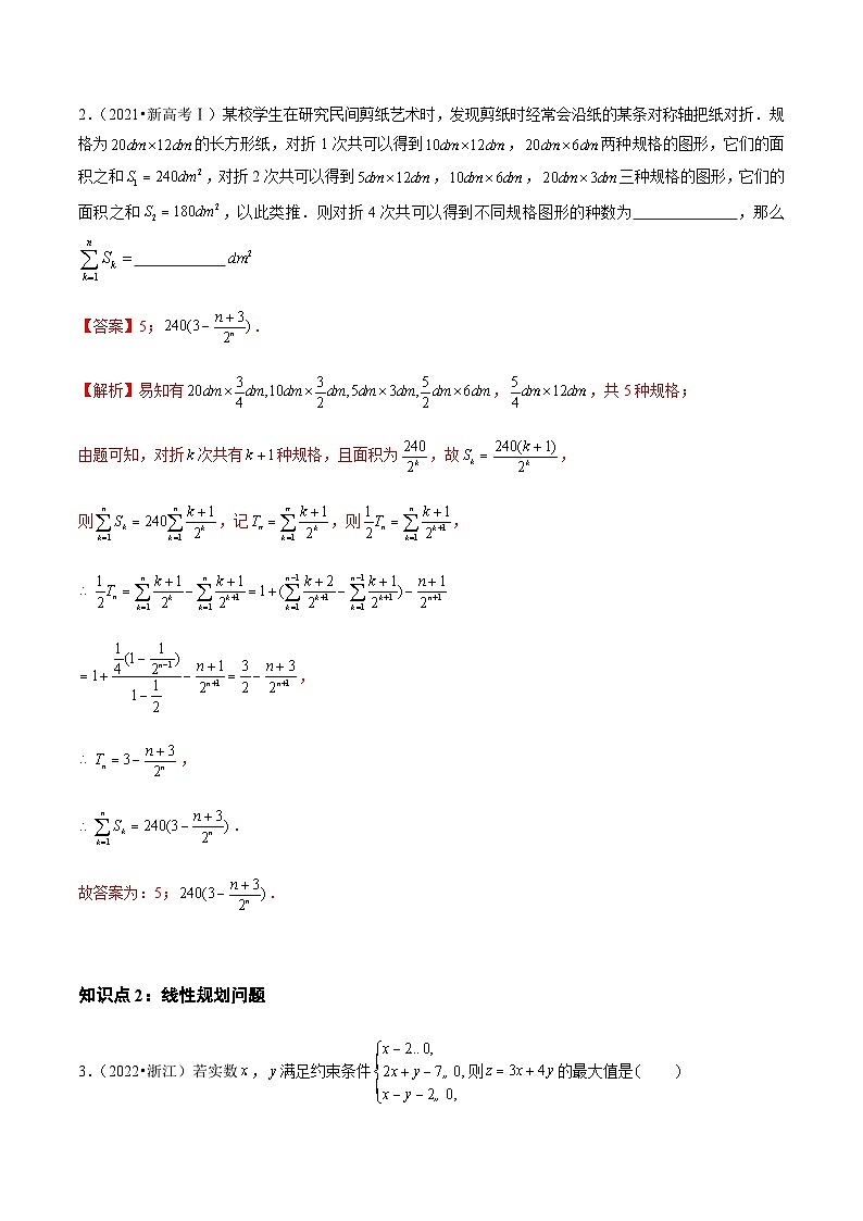 通用版三年（2021-2023）高考数学真题专项13不等式、推理与证明含答案第3页