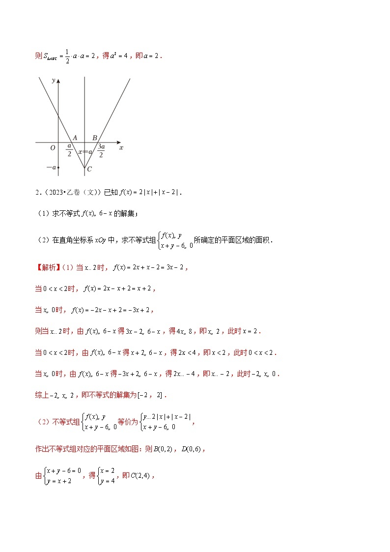 三年（2021-2023）高考数学真题专项18坐标系与参数方程、不等式选讲含答案02