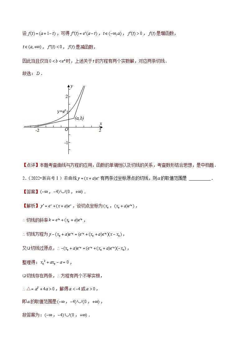 通用版三年（2021-2023）高考数学真题专项03导数及其应用（选择题、填空题）（理）含答案第2页