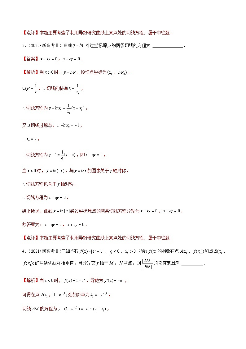 通用版三年（2021-2023）高考数学真题专项03导数及其应用（选择题、填空题）（理）含答案第3页