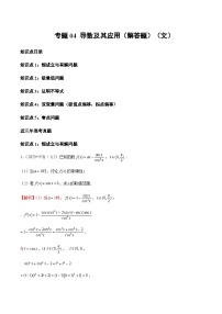 三年（2021-2023）高考数学真题专项04导数及其应用（解答题）（文）含答案
