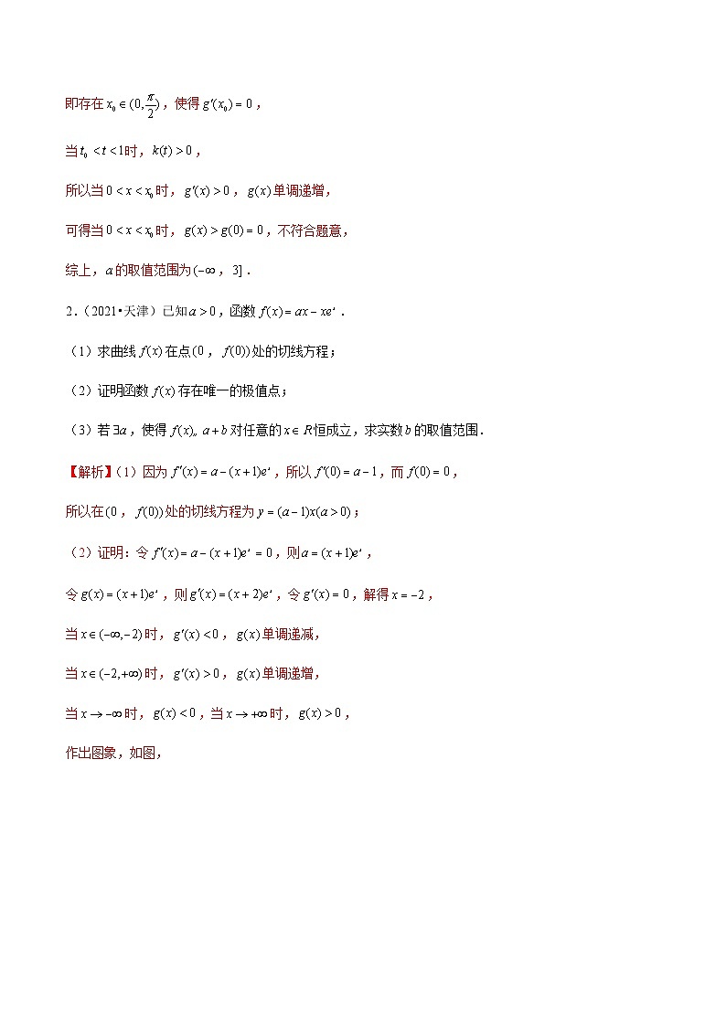 通用版三年（2021-2023）高考数学真题专项04导数及其应用（解答题）（理）含答案第3页