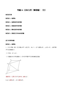 三年（2021-2023）高考数学真题专项06立体几何（解答题）（文）含答案
