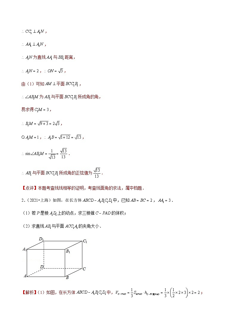 通用版三年（2021-2023）高考数学真题专项06立体几何（解答题）（文）含答案第3页