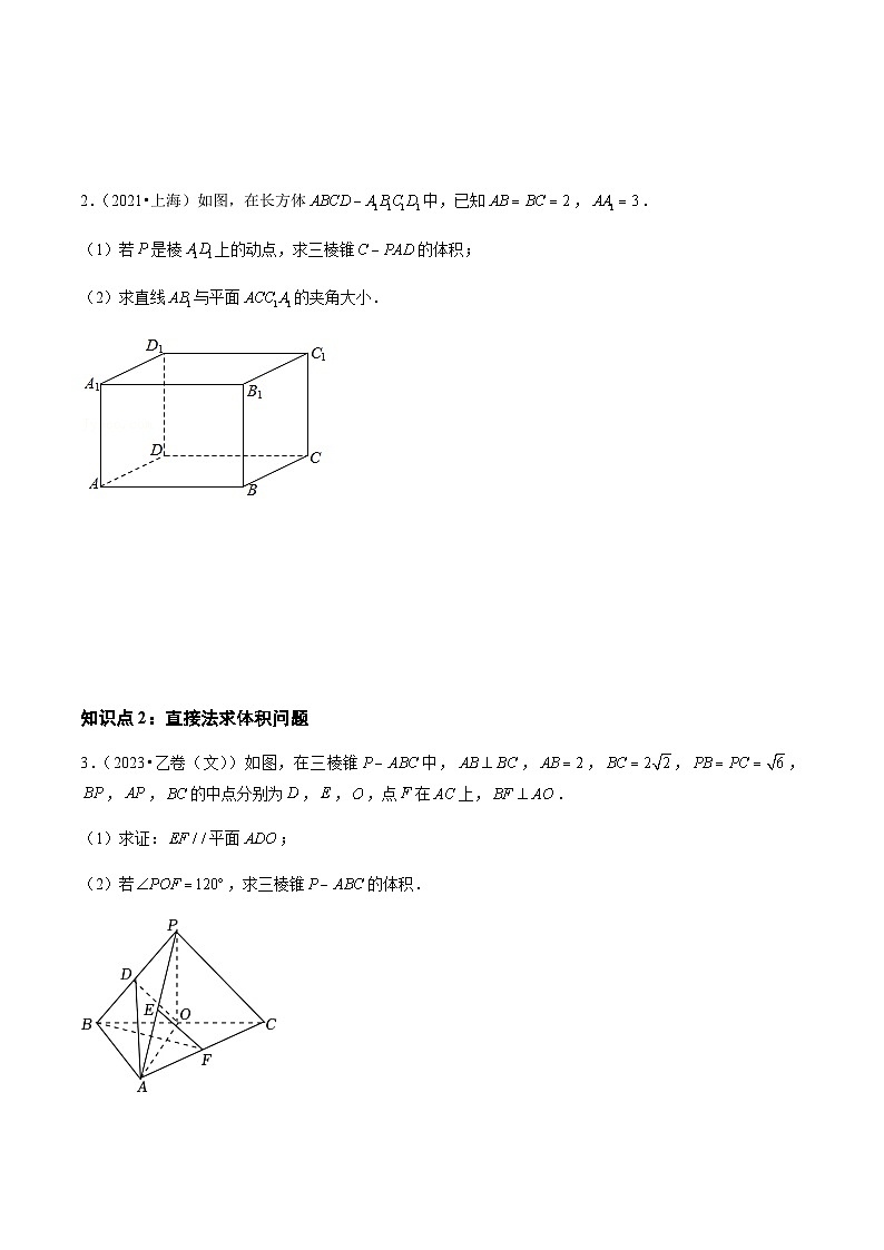 通用版三年（2021-2023）高考数学真题专项06立体几何（解答题）（文）第2页