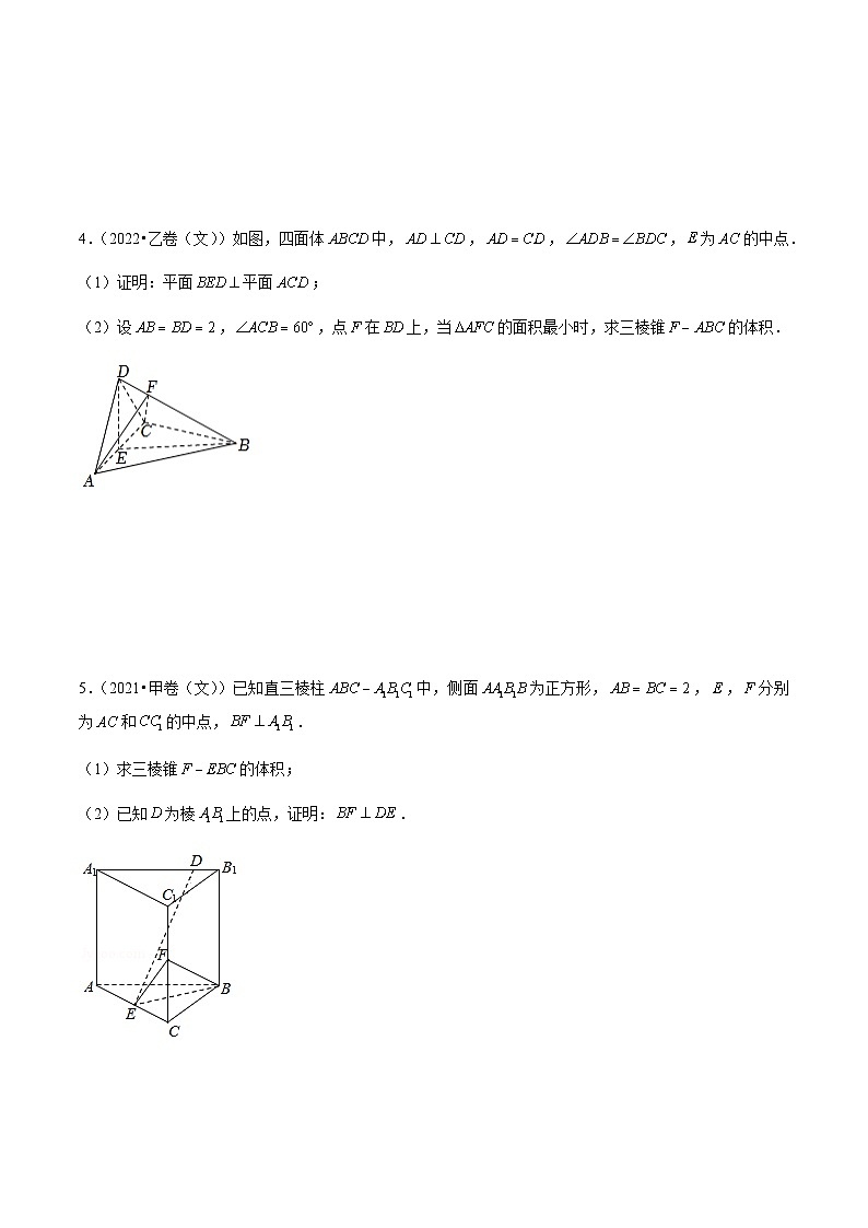 通用版三年（2021-2023）高考数学真题专项06立体几何（解答题）（文）第3页