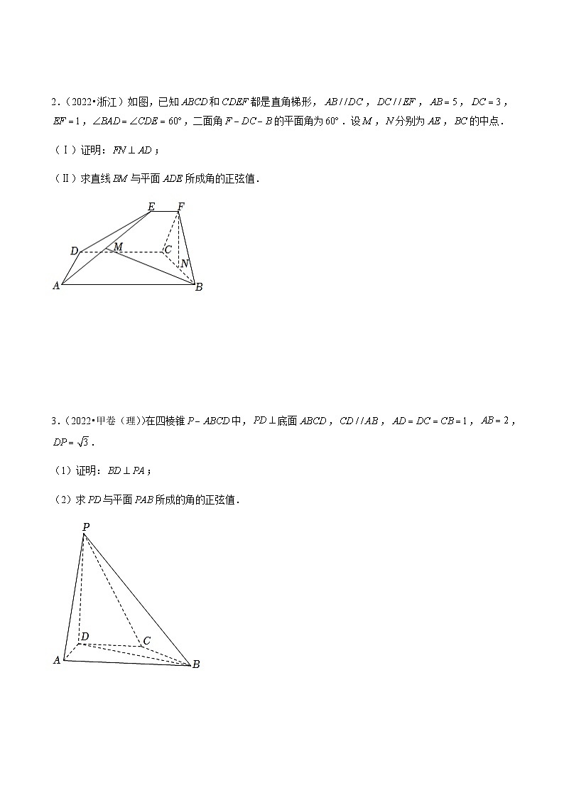 三年（2021-2023）高考数学真题专项06立体几何（解答题）（理）含答案02