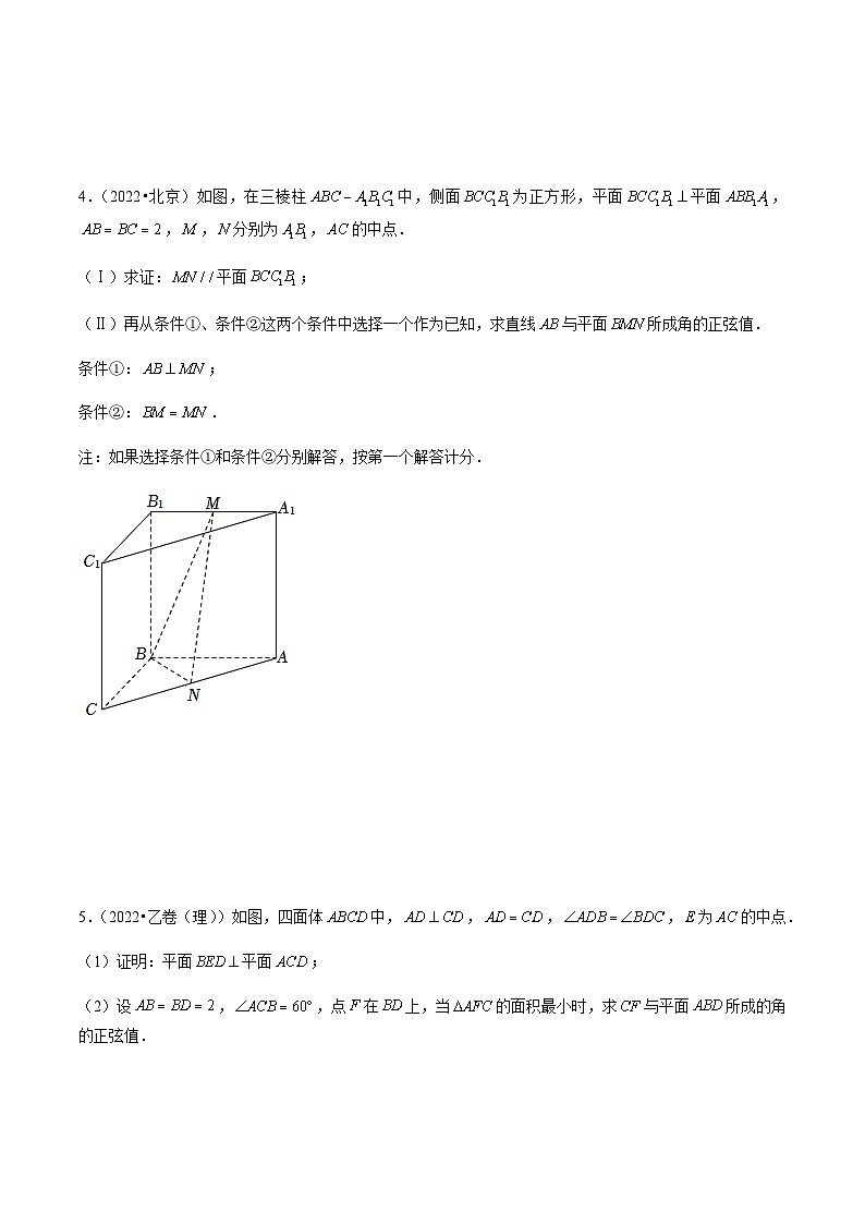 三年（2021-2023）高考数学真题专项06立体几何（解答题）（理）含答案03
