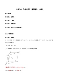 三年（2021-2023）高考数学真题专项06立体几何（解答题）（理）含答案