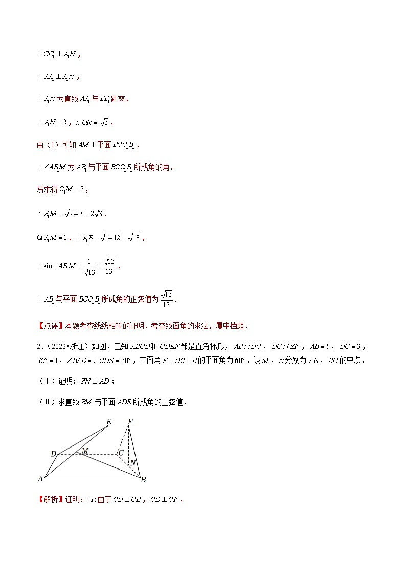 三年（2021-2023）高考数学真题专项06立体几何（解答题）（理）含答案03