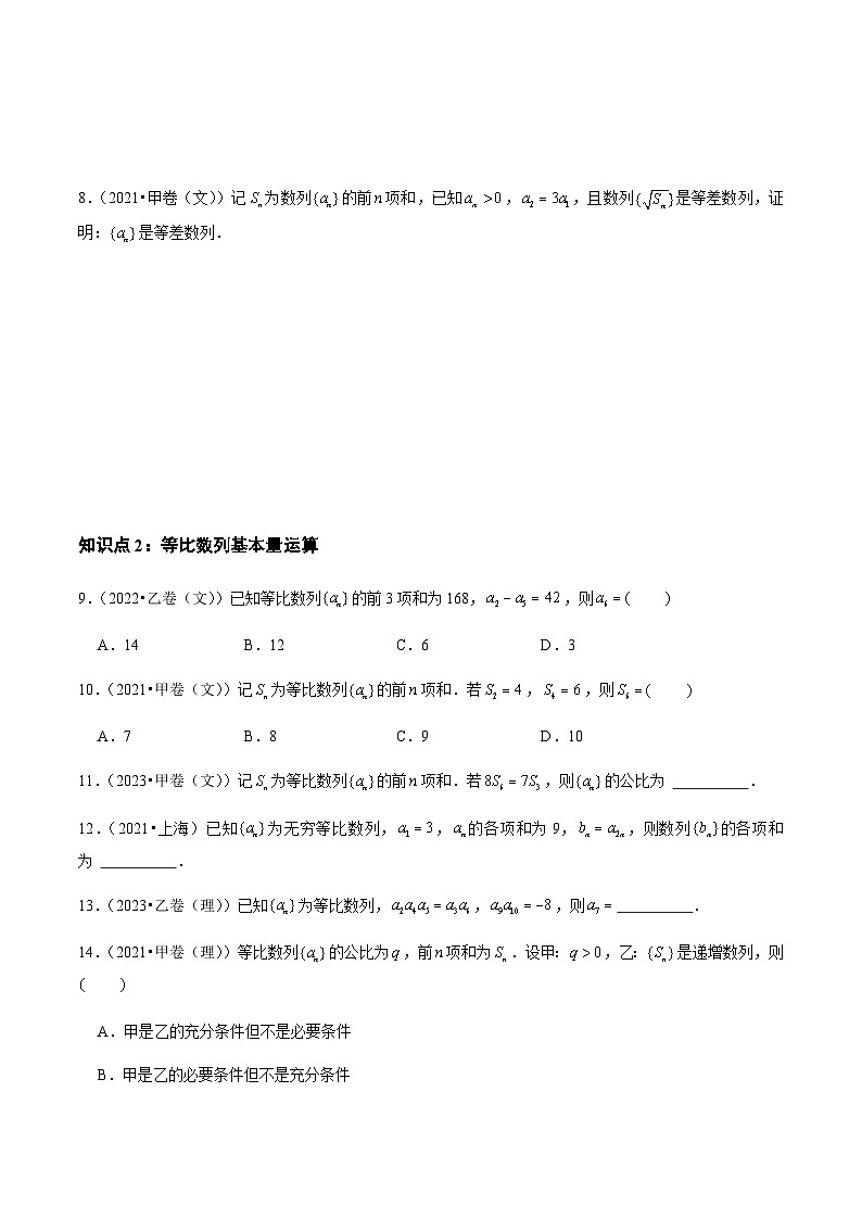 通用版三年（2021-2023）高考数学真题专项12数列第3页