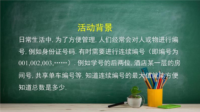 5.2 数学探究活动：由样本估计总数及其模拟——教材学习课件PPT02