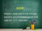 5.2 數(shù)學(xué)探究活動：由樣本估計總數(shù)及其模擬——教材學(xué)習(xí)課件PPT