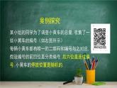 5.2 數(shù)學(xué)探究活動：由樣本估計總數(shù)及其模擬——教材學(xué)習(xí)課件PPT