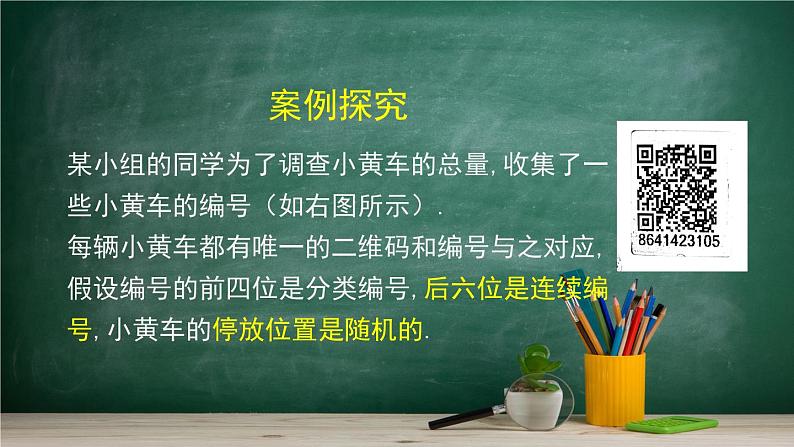 5.2 数学探究活动：由样本估计总数及其模拟——教材学习课件PPT04