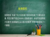 5.2 數(shù)學(xué)探究活動：由樣本估計總數(shù)及其模擬——教材學(xué)習(xí)課件PPT