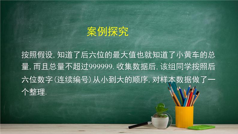 5.2 数学探究活动：由样本估计总数及其模拟——教材学习课件PPT05