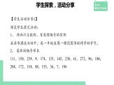 5.2 數(shù)學(xué)探究活動：由樣本估計總數(shù)及其模擬——教材解讀與拓展課件PPT