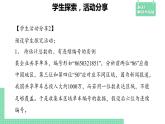 5.2 數(shù)學(xué)探究活動：由樣本估計總數(shù)及其模擬——教材解讀與拓展課件PPT
