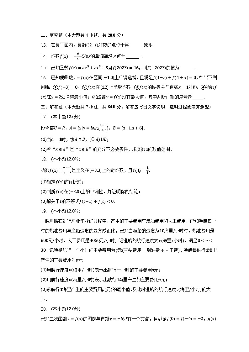 2022-2023学年四川省绵阳市江油市太白中学高二（下）质检数学试卷（含解析）03