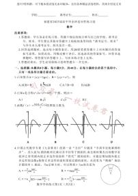 2023福建省高中毕业班4月适应性练习4.6-8数学