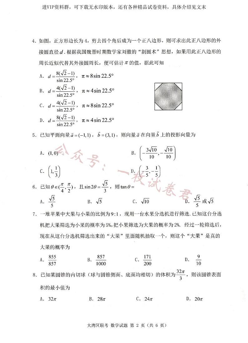 2023届广东省大湾区联合模拟考试（二）数学试题02