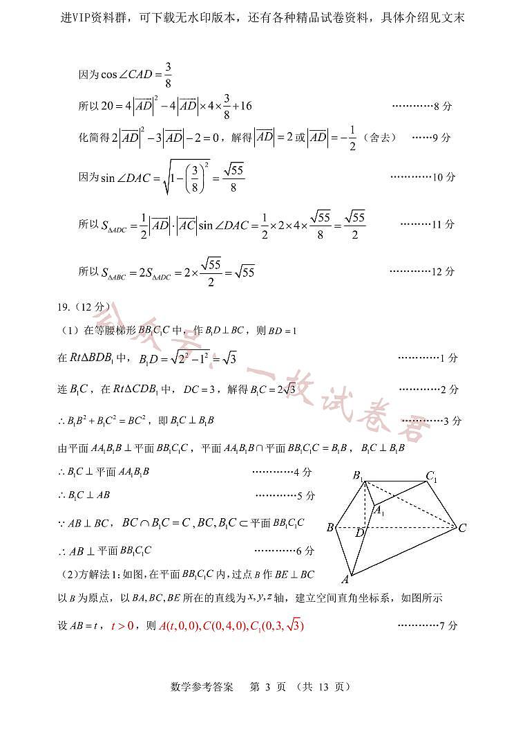 2023届广东省大湾区联合模拟考试（二）数学试题03