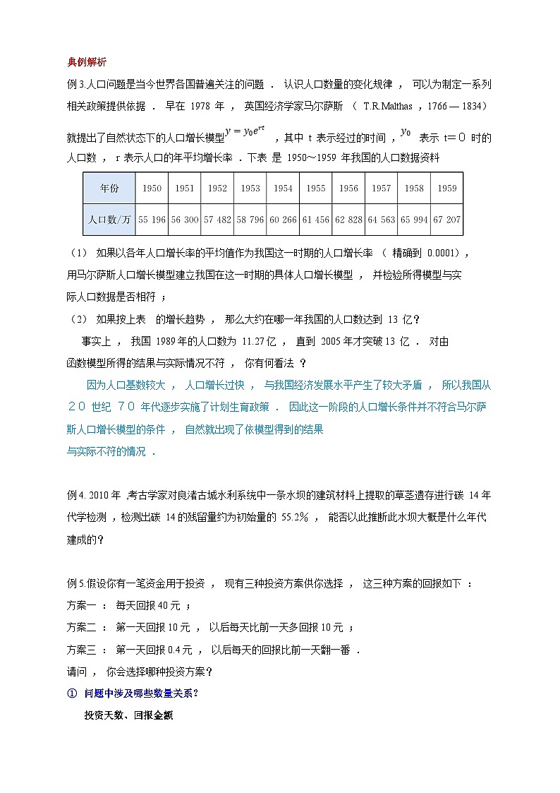 (人教a版)高中数学必修第一册4.5.3《函数模型的应用》导学案（含答案）02