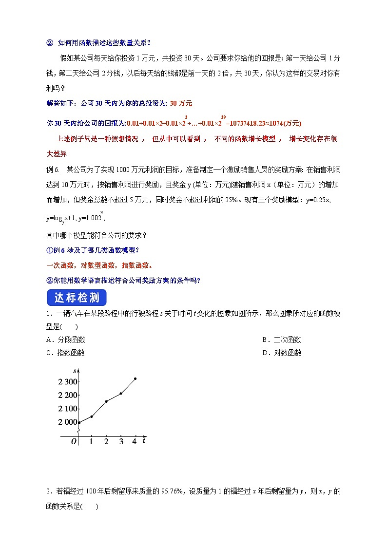 (人教a版)高中数学必修第一册4.5.3《函数模型的应用》导学案（含答案）03