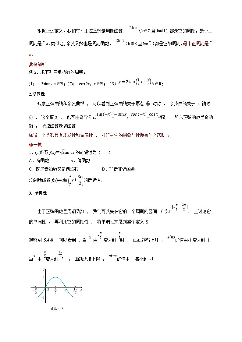 (人教a版)高中数学必修第一册5.4.2《正弦函数、余弦函数的性质》导学案（含答案）03