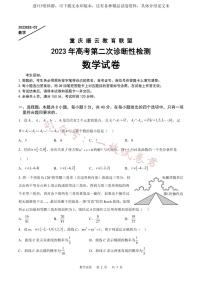 重庆缙云教育联盟2023年高考第二次诊断性检测 数学