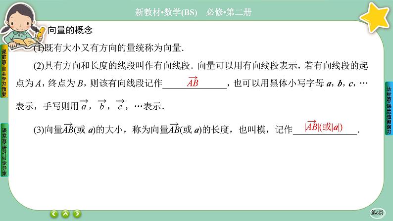 北师大版数学必修二2.1《从位移、速度、力的向量》课件PPT06