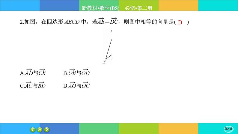 北师大版数学必修二2.1《从位移、速度、力的向量》练习课件PPT03