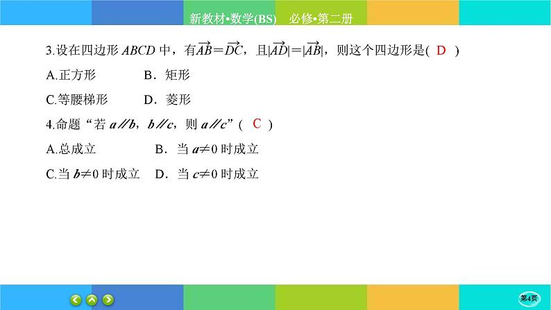 北师大版数学必修二2.1《从位移、速度、力的向量》练习课件PPT04