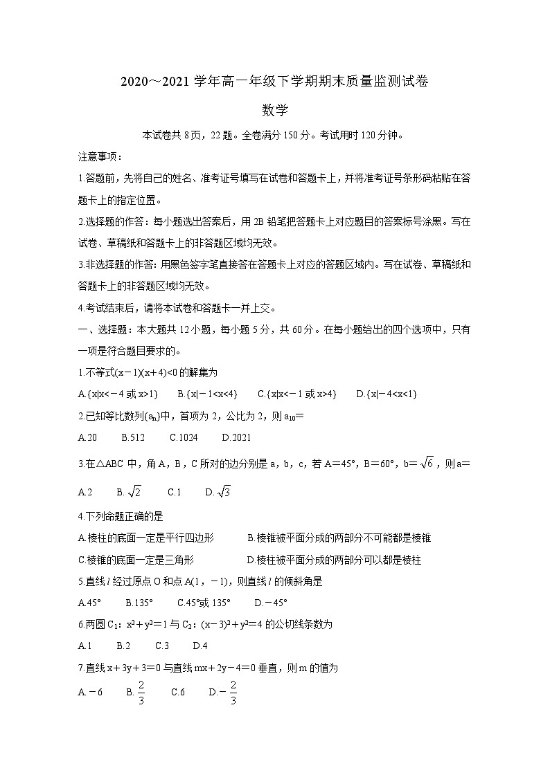 贵州省铜仁市2020-2021学年高一下学期期末质量监测数学试卷01