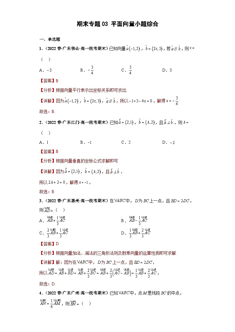 期末专题03 平面向量小题综合 解析版第1页