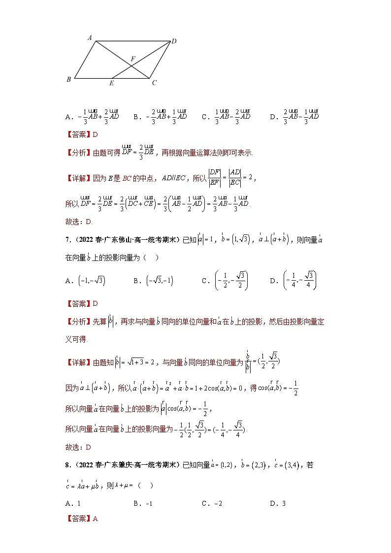 期末专题03 平面向量小题综合 解析版第3页