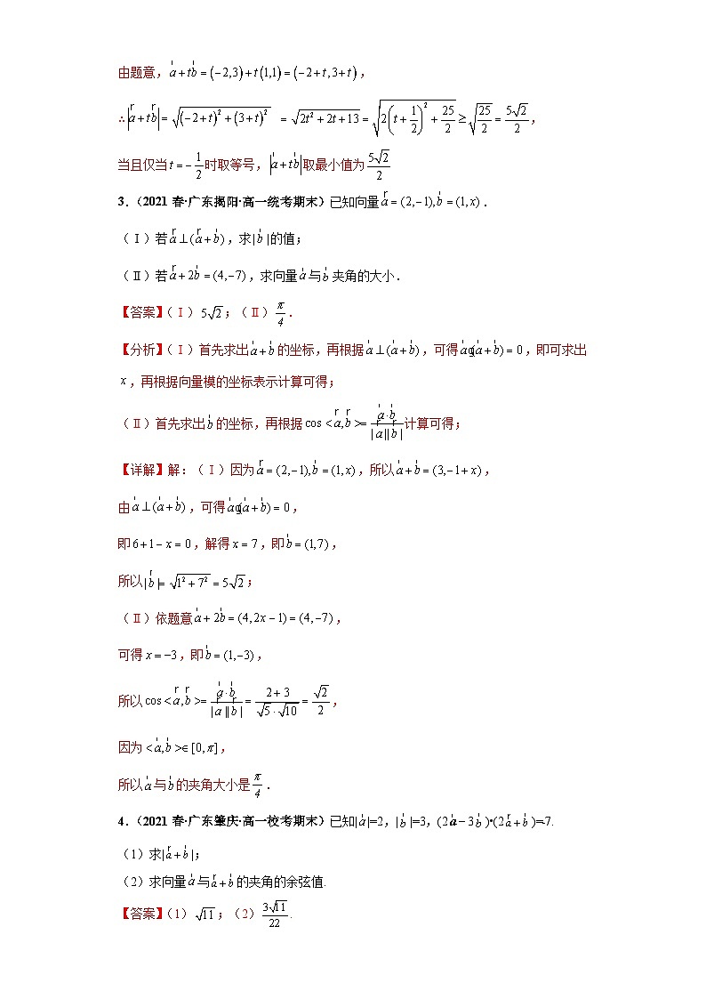 期末专题04 平面向量大题综合 解析版第2页