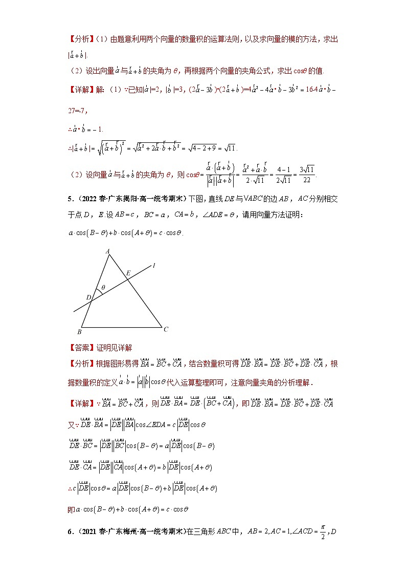 期末专题04 平面向量大题综合 解析版第3页