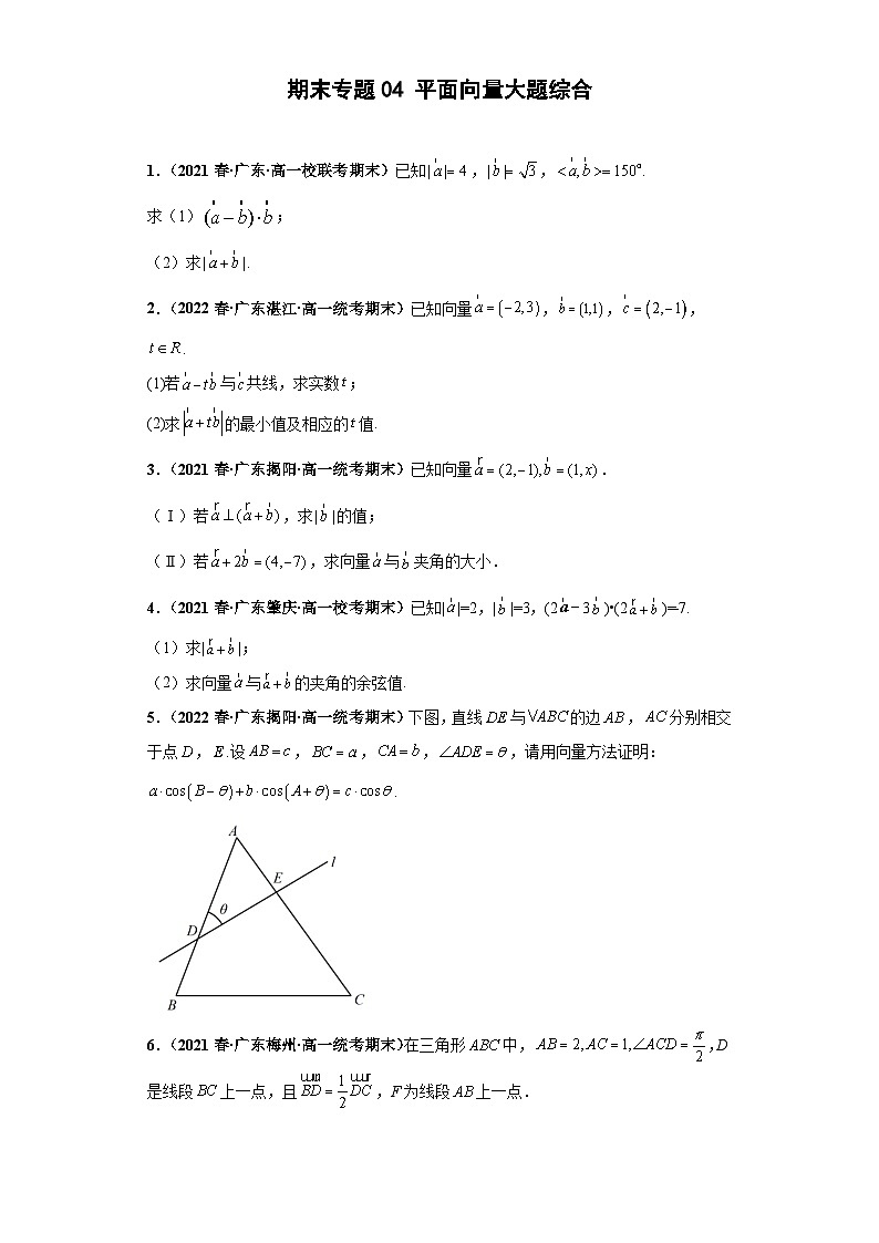期末专题04 平面向量大题综合 原卷版第1页